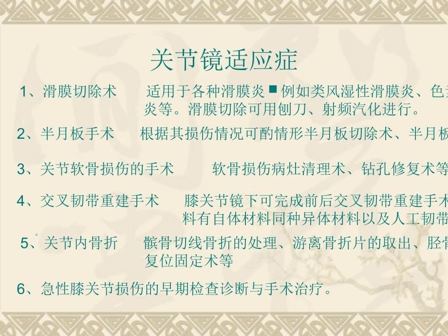 关节镜手术的护理配合PPT_第5页