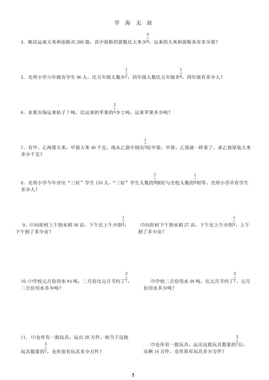 北师大版六年级上册分数混合运算题型大全（2020年九月整理）.doc_第5页