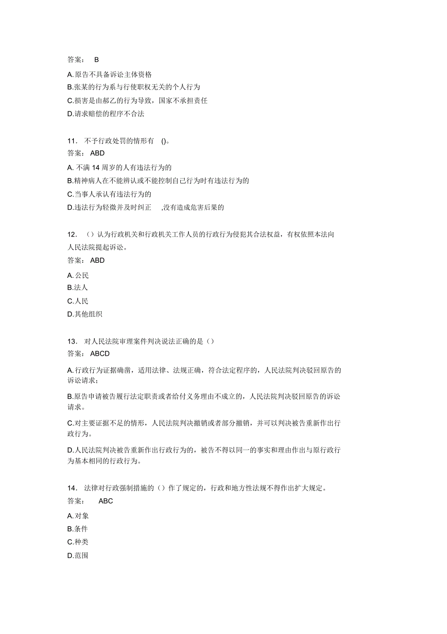 2020年执法证公共基础考试题ACQ[含参考答案]_第3页