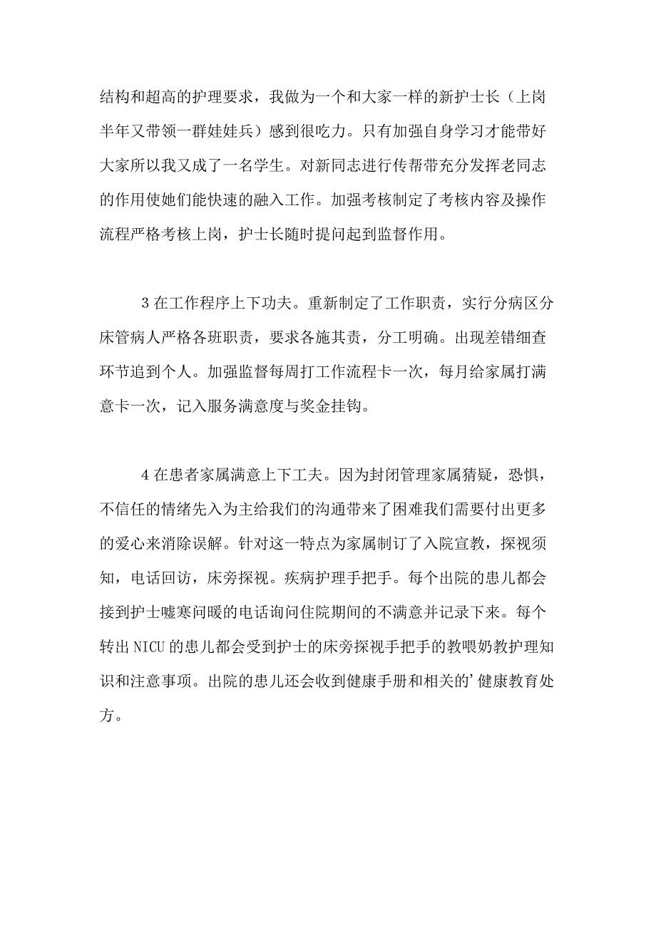 2021年【精品】护士述职报告4篇_第3页