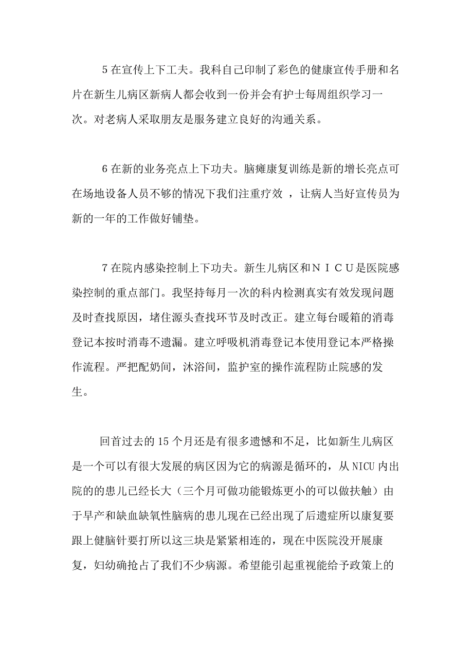 2021年【精品】护士述职报告4篇_第4页