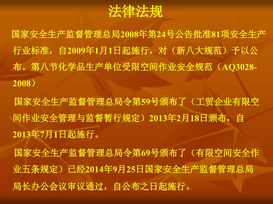 企业安全生产管理知识第二部有限空间受密闭ppt_第3页