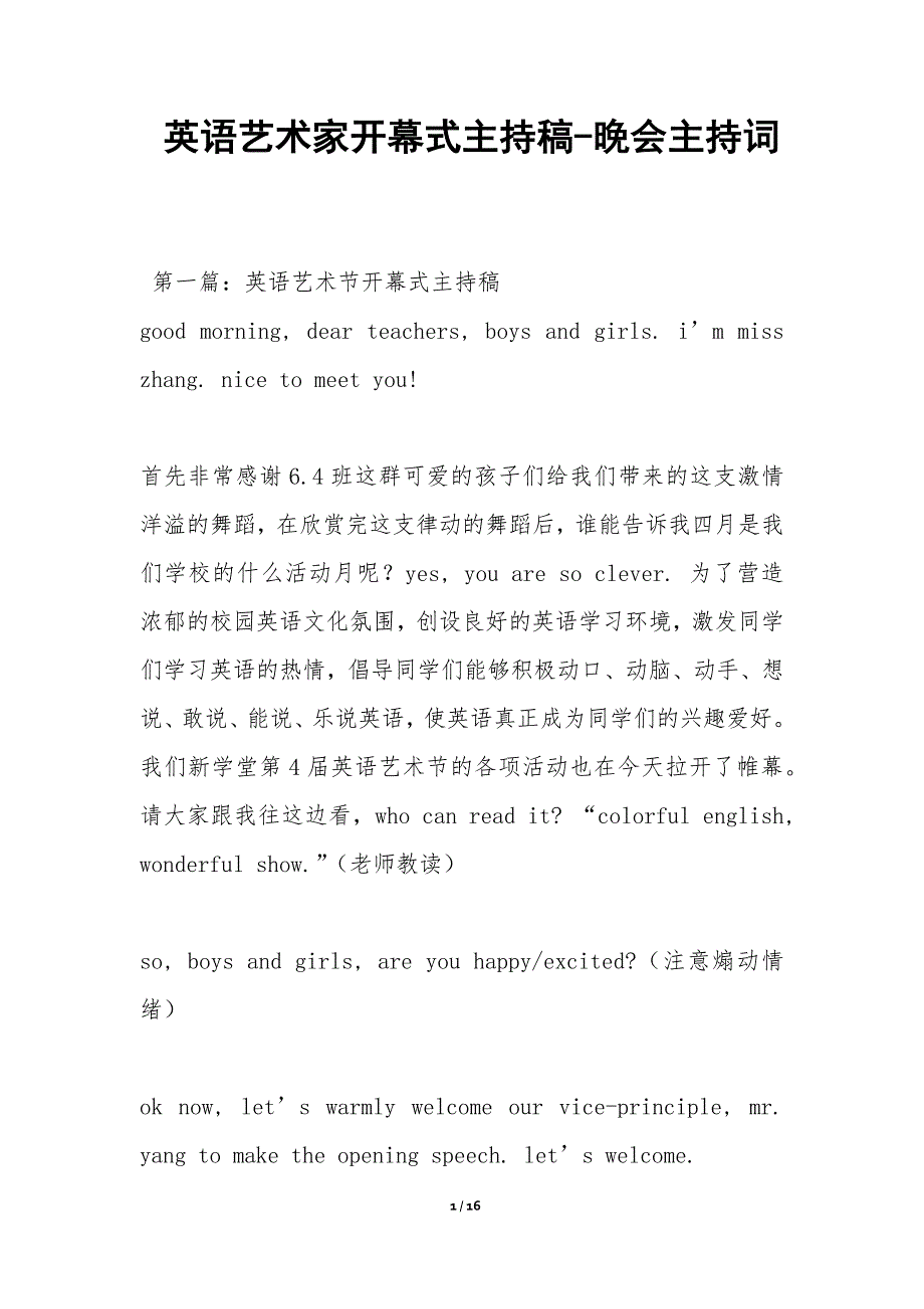 英语艺术家开幕式主持稿-晚会主持词_第1页