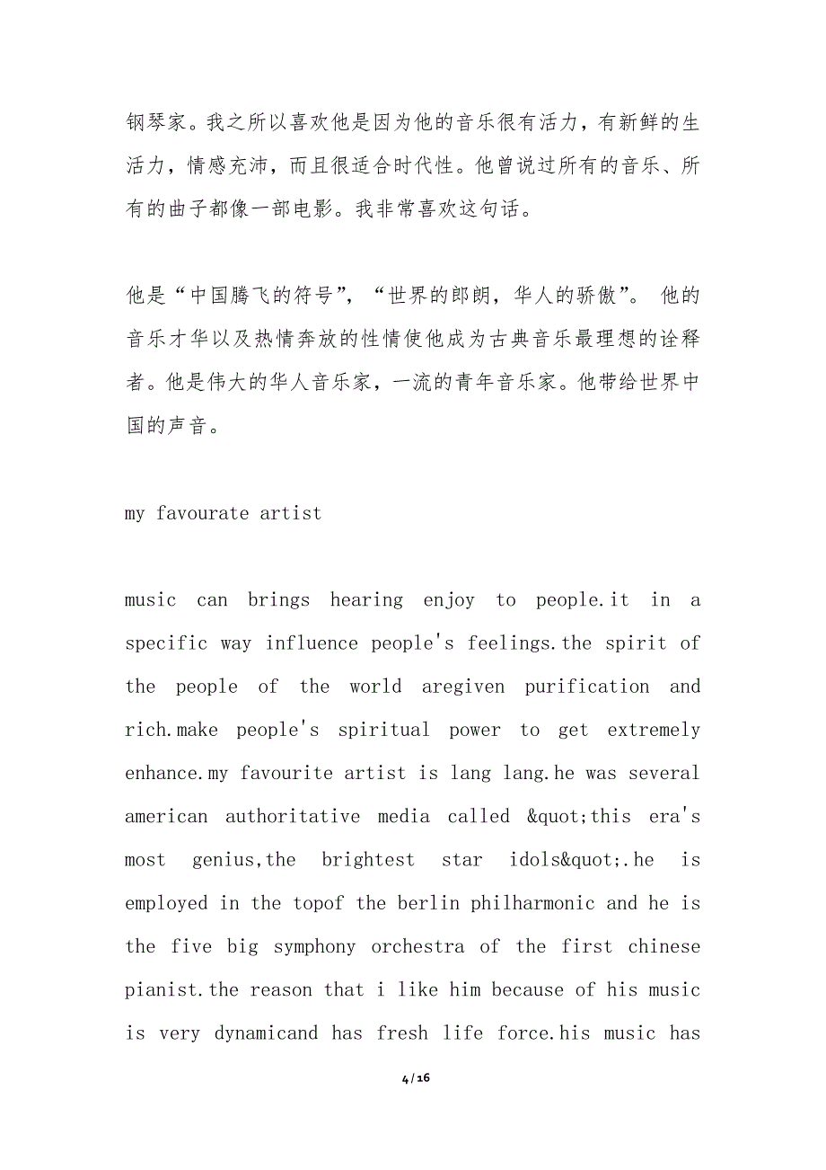 英语艺术家开幕式主持稿-晚会主持词_第4页