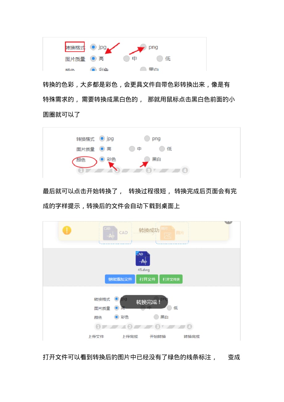 CAD图纸转黑白图片[汇编]_第4页