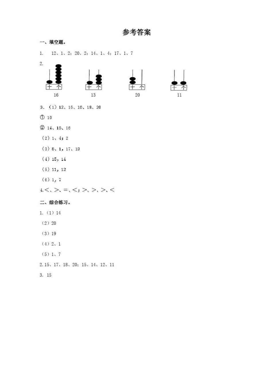 浙教版小学数学一年级上册第五课10与几(练习试题)._第3页