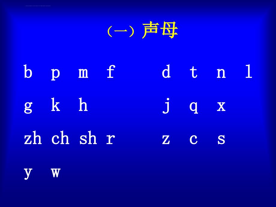 汉语拼音总复习》教学课件_第2页