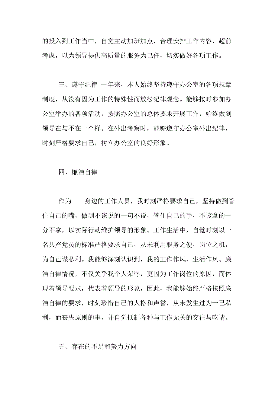 2021年精选主任述职报告范文集锦6篇_第2页