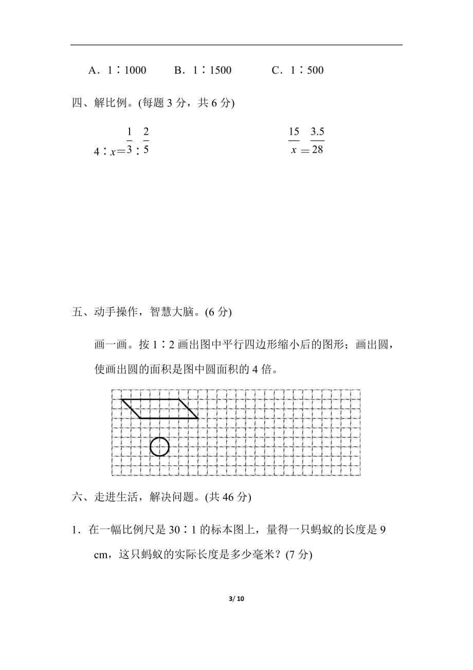 六年级数学人教版周测培优卷6比例的应用能力检测卷_第3页