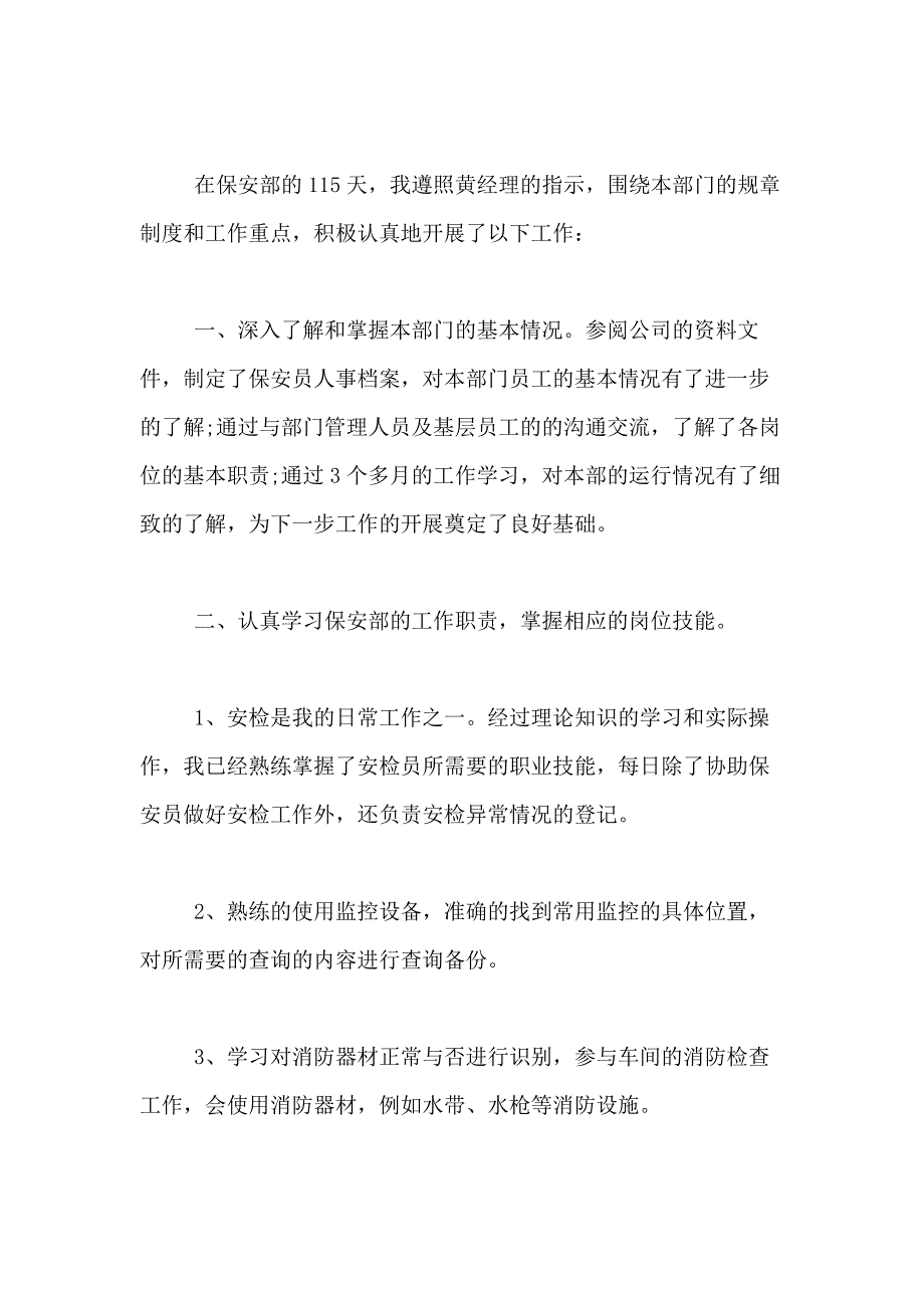 2021年关于转正述职报告合集6篇_第3页