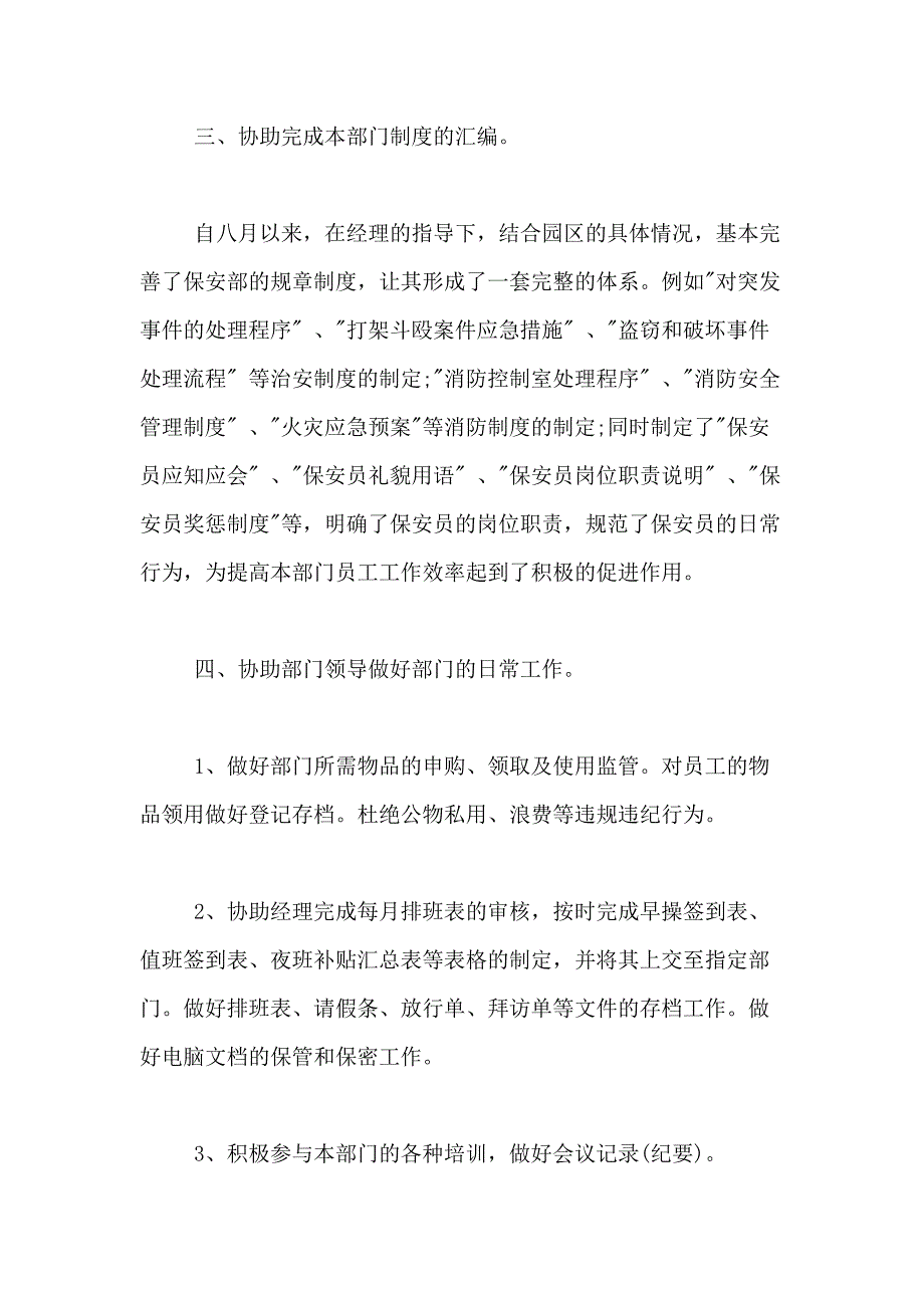 2021年关于转正述职报告合集6篇_第4页