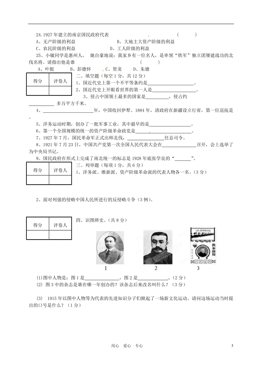 云南省大理州南涧三中2010-2011学年八年级历史上学期期中考试试题（无答案）.doc_第3页