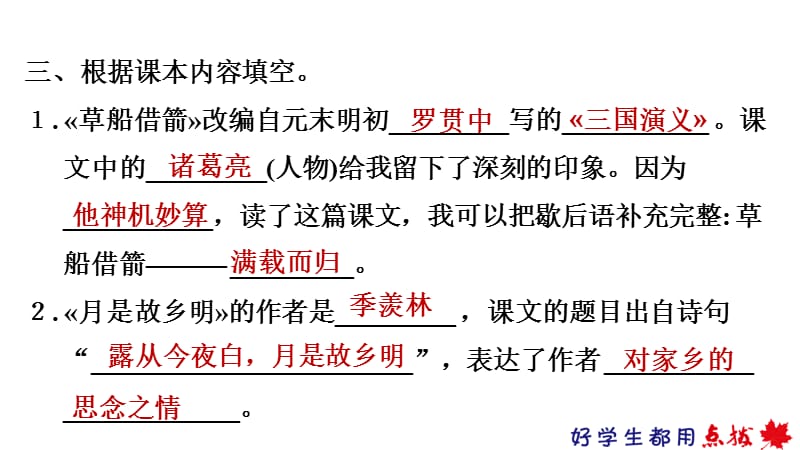 部编版五年级语文下册专项复习之三 积累专项_第4页