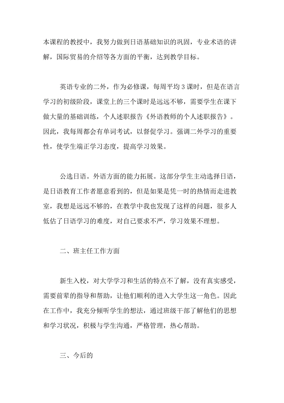 2021年关于教师述职报告模板集锦6篇_第2页