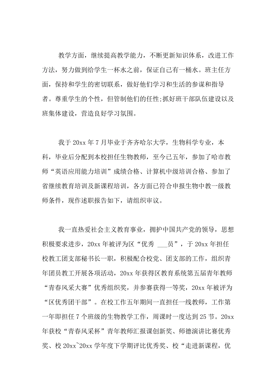 2021年关于教师述职报告模板集锦6篇_第3页