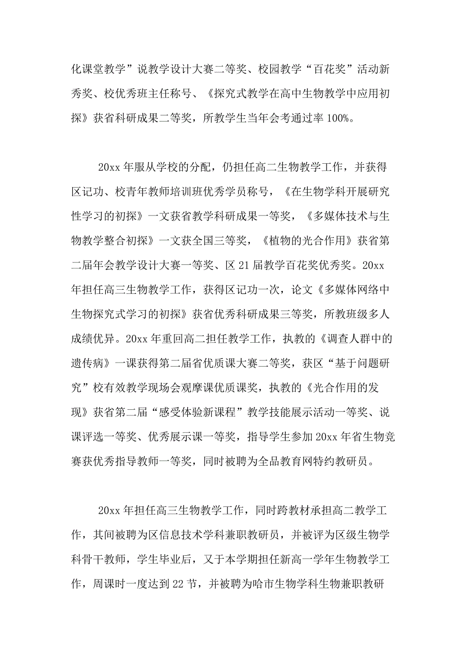 2021年关于教师述职报告模板集锦6篇_第4页