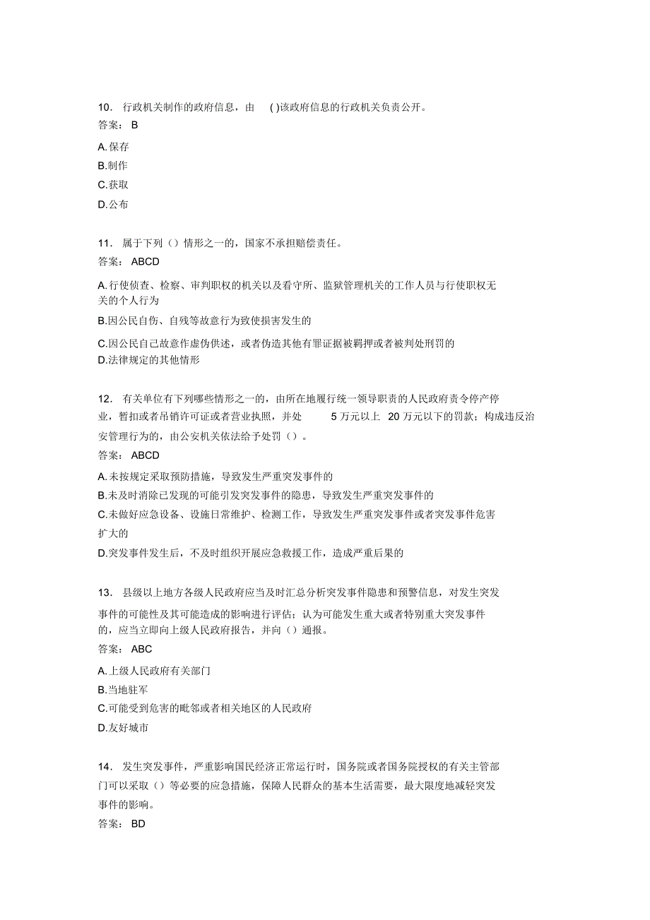 2020年执法证公共基础考试题PU[含参考答案]_第3页