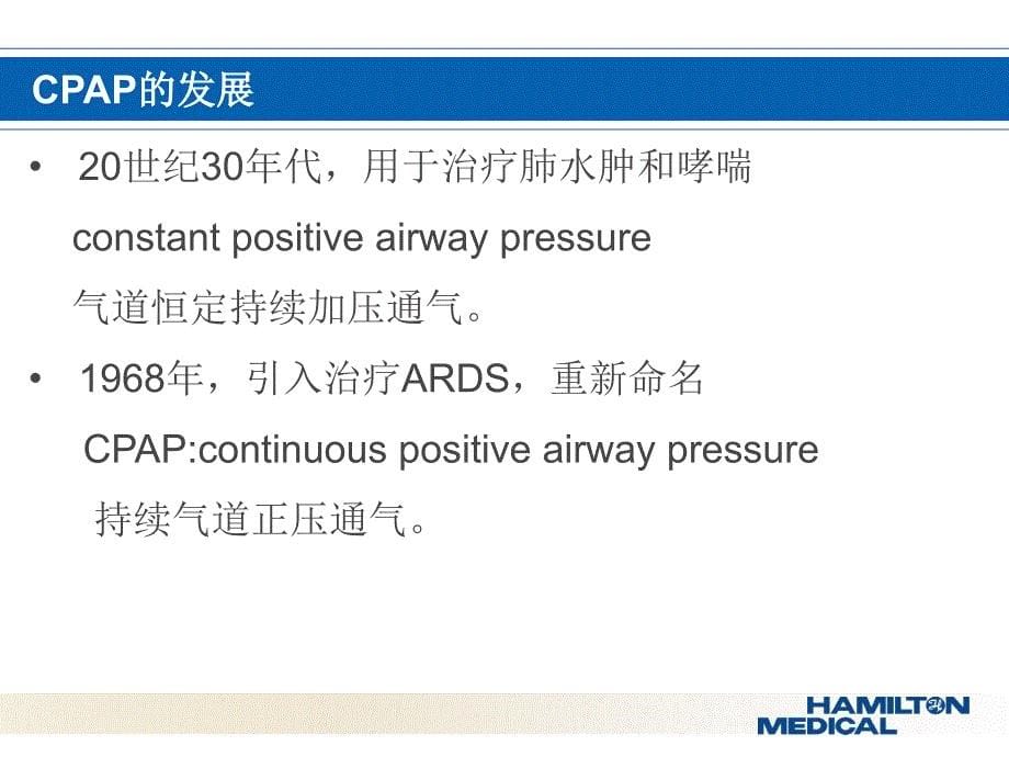 哈美顿阿拉丁无创呼吸机介绍-文档资料_第5页
