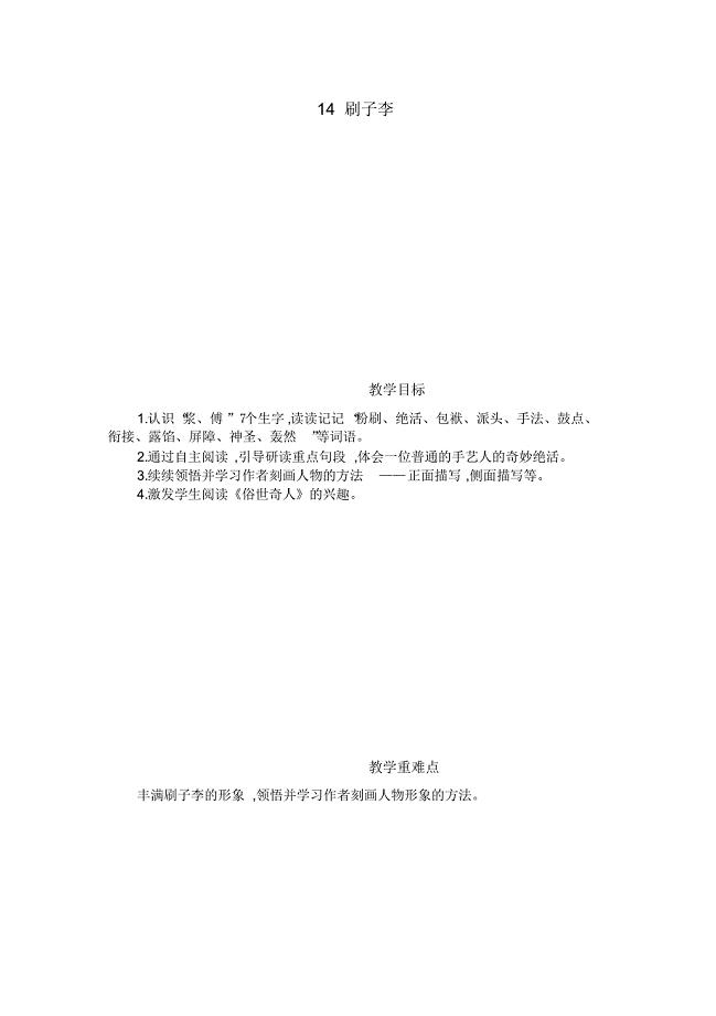 2020统编教材部编版五年级下册14刷子李人教部编版(1).