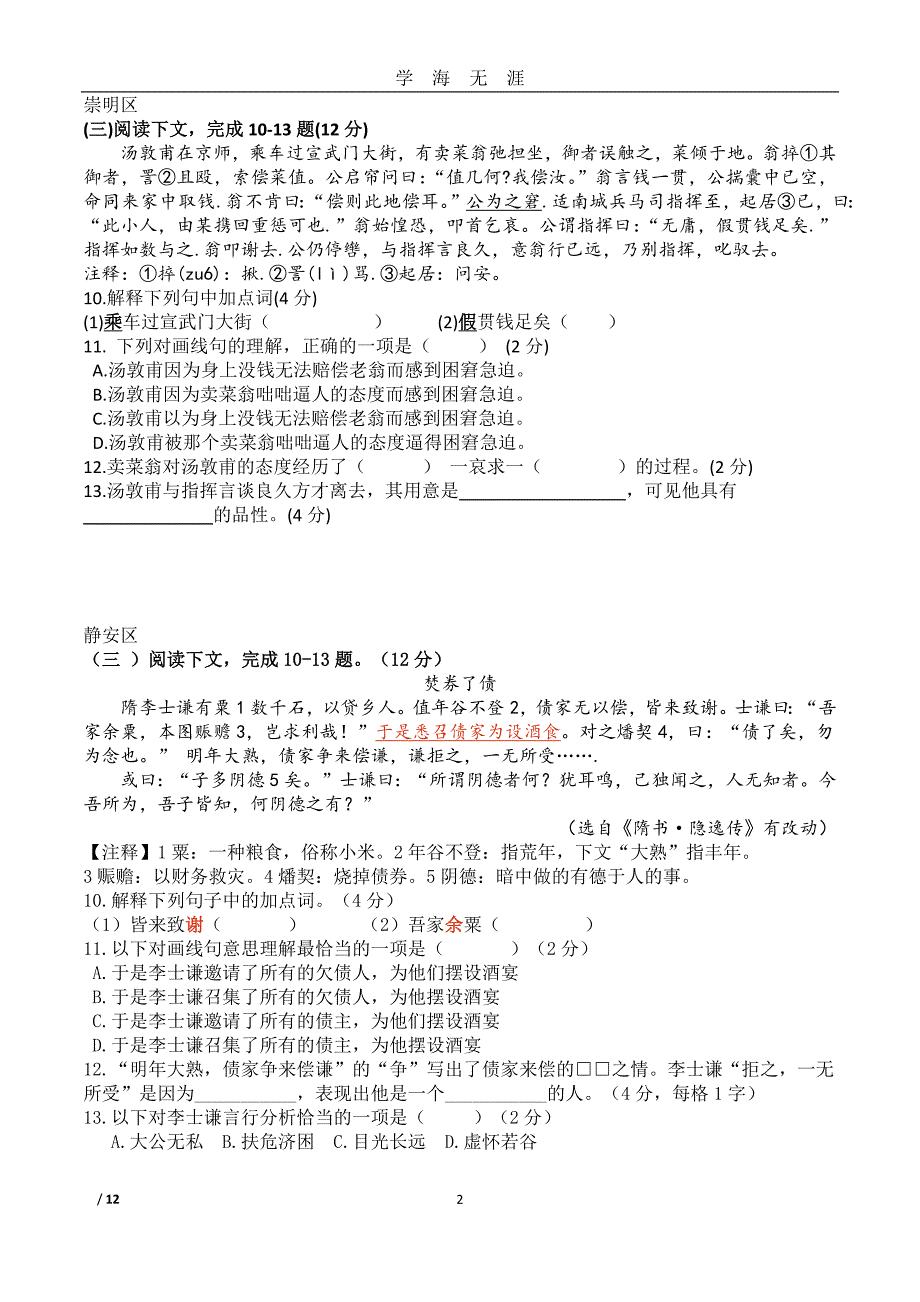 2020上海各区初三二模课外文言文汇编（2020年九月整理）.doc_第2页