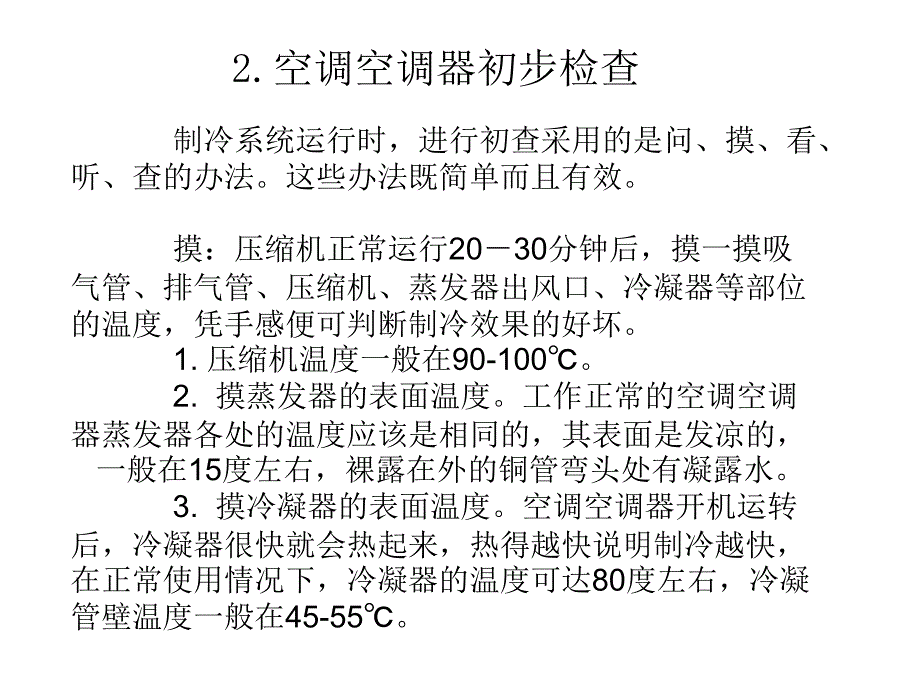 海尔空调售后维修中心课件_第4页