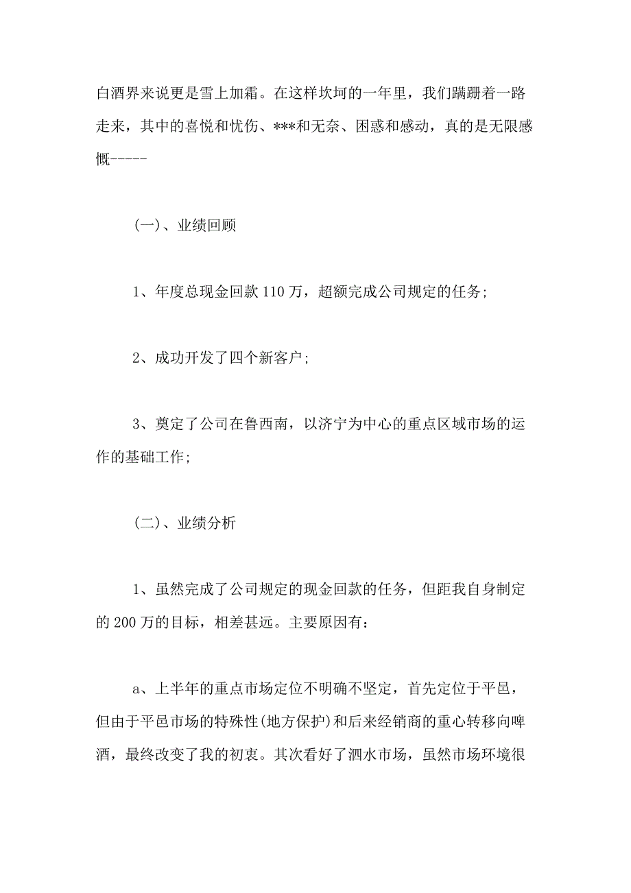 2021年【热门】销售述职报告汇编6篇_第4页