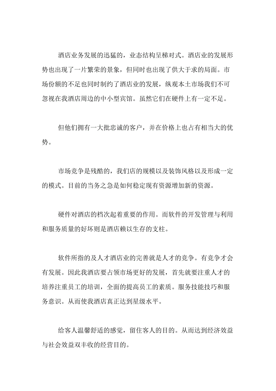 2021年【精选】销售述职报告模板合集七篇_第3页