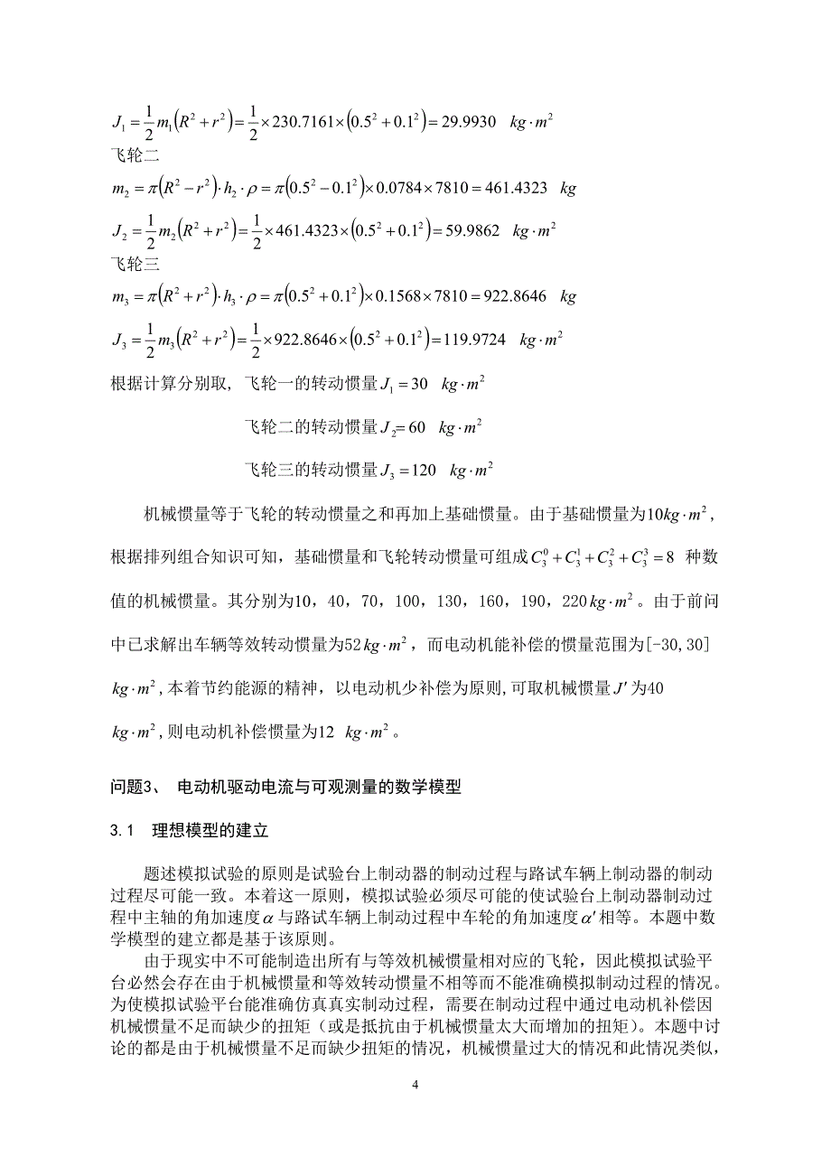 2009数学建模A题(PID算法).doc_第4页