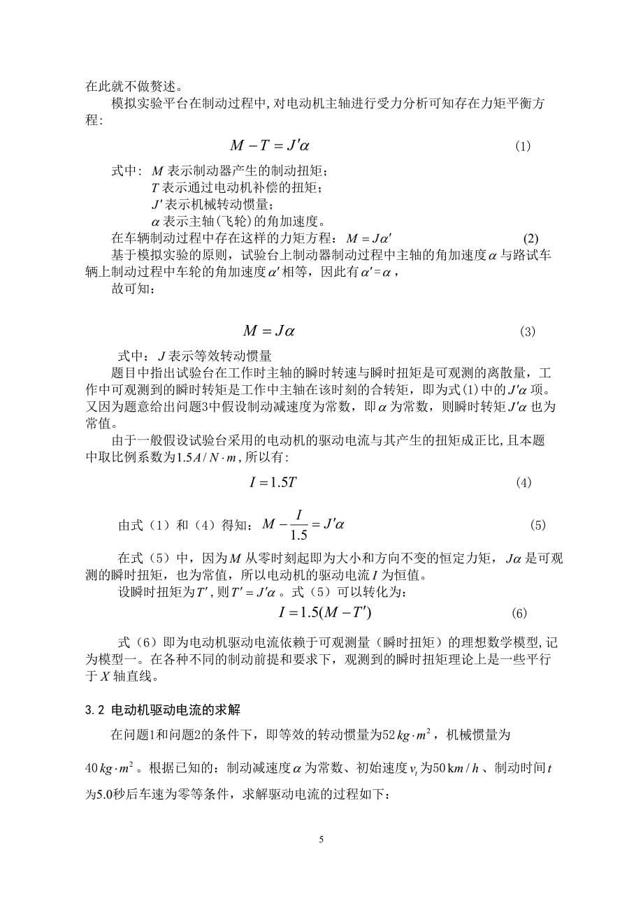 2009数学建模A题(PID算法).doc_第5页