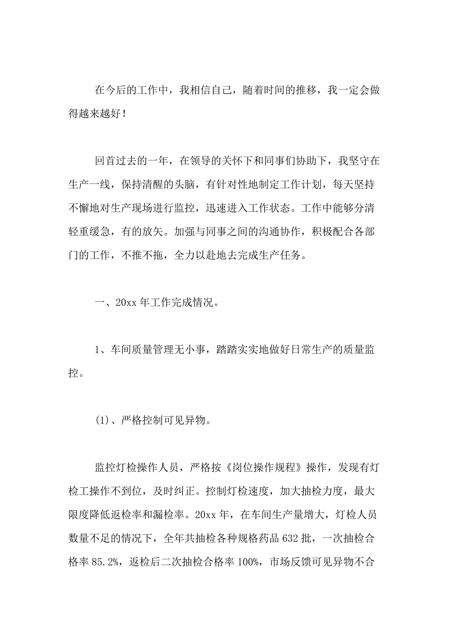 2021年【精品】转正述职报告模板汇总五篇_第3页