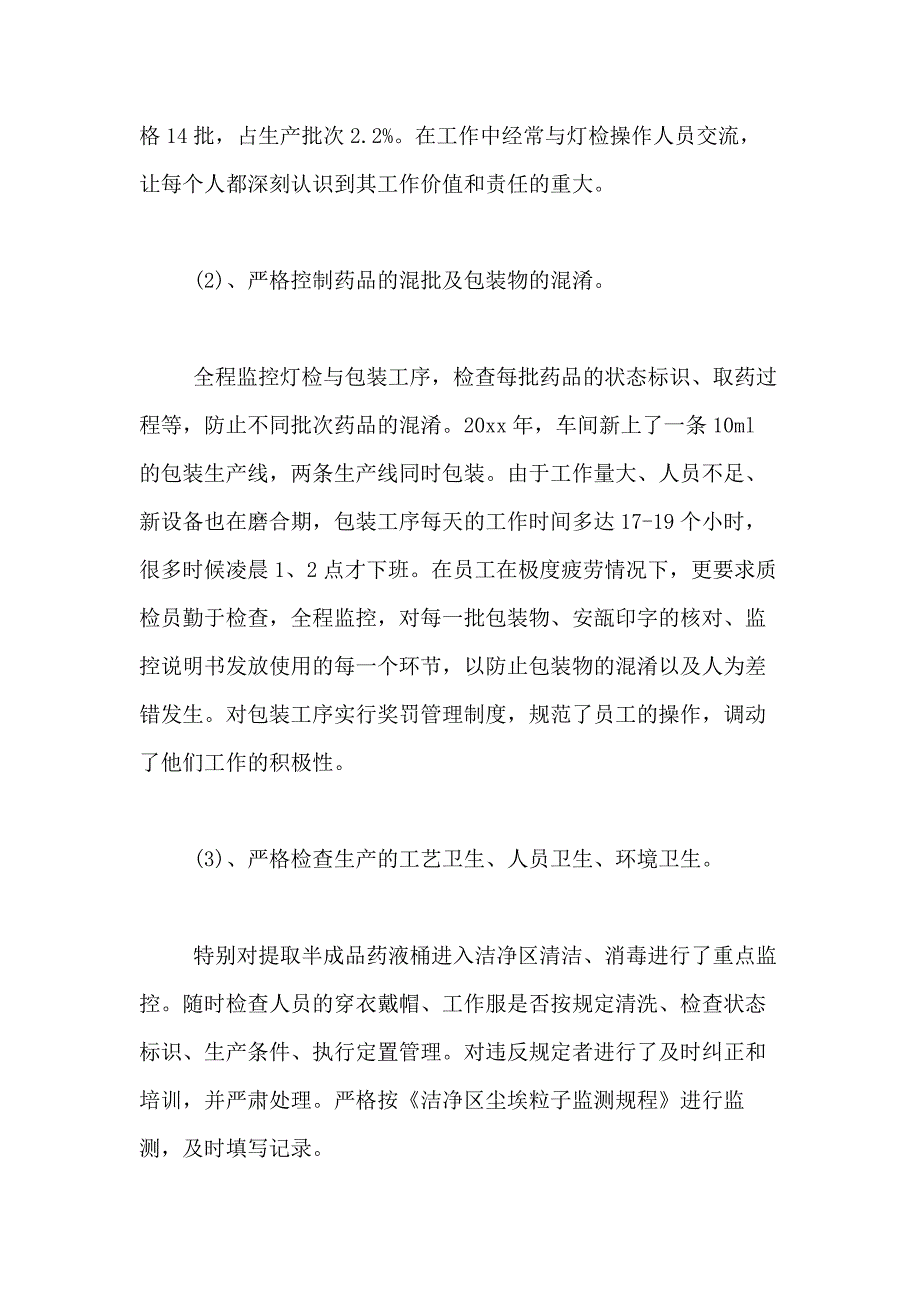 2021年【精品】转正述职报告模板汇总五篇_第4页