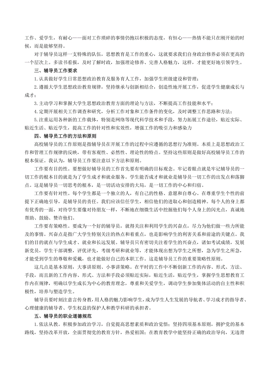 669编号辅导员招聘考试复习资料_第2页