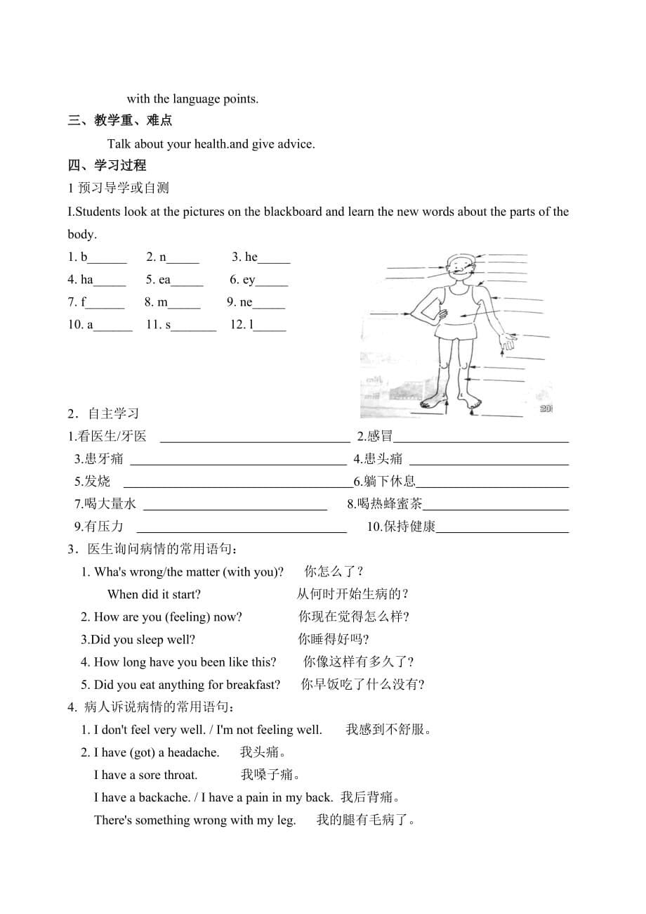 八年级英语上册Units1-2试题.doc_第5页