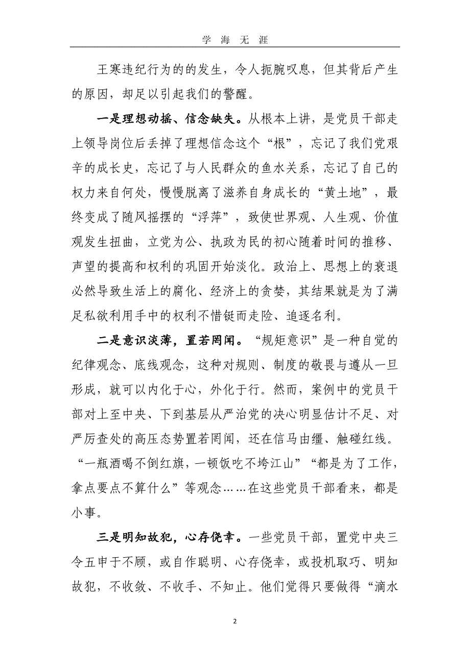 2020以案促改警示教育大会主题讲话（2020年九月整理）.doc_第2页