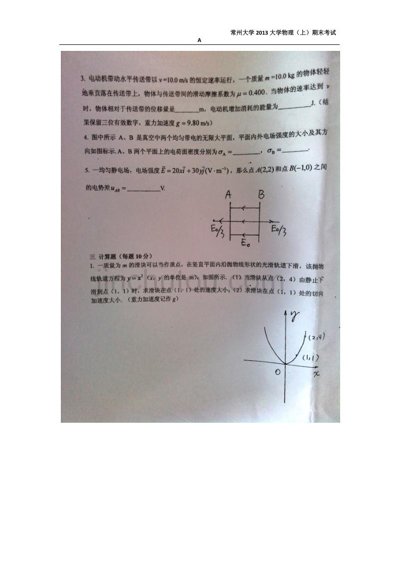 常州大学2013大学物理上期末考试A.docx_第3页