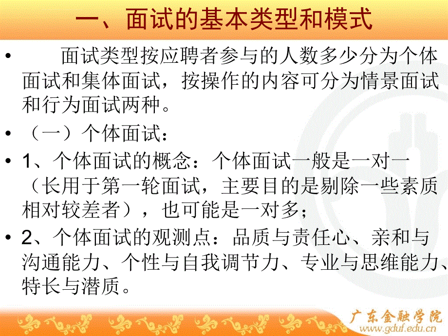 求职面试准备课件_第2页