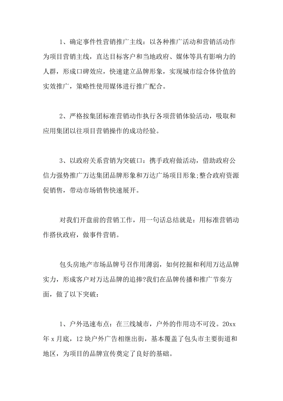 2021年精选销售述职报告汇编7篇_第3页