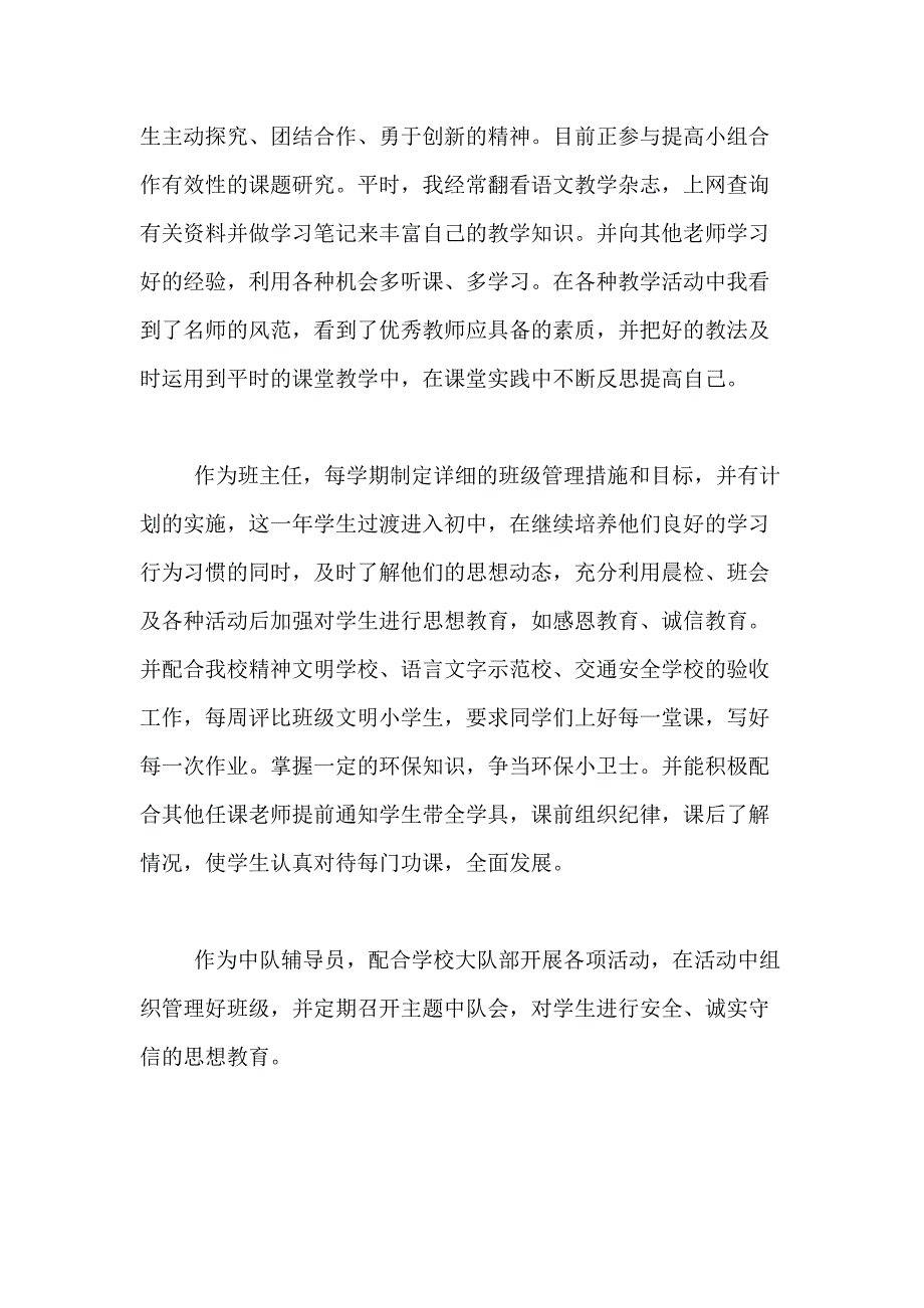 2021语文老师年度述职报告_第2页