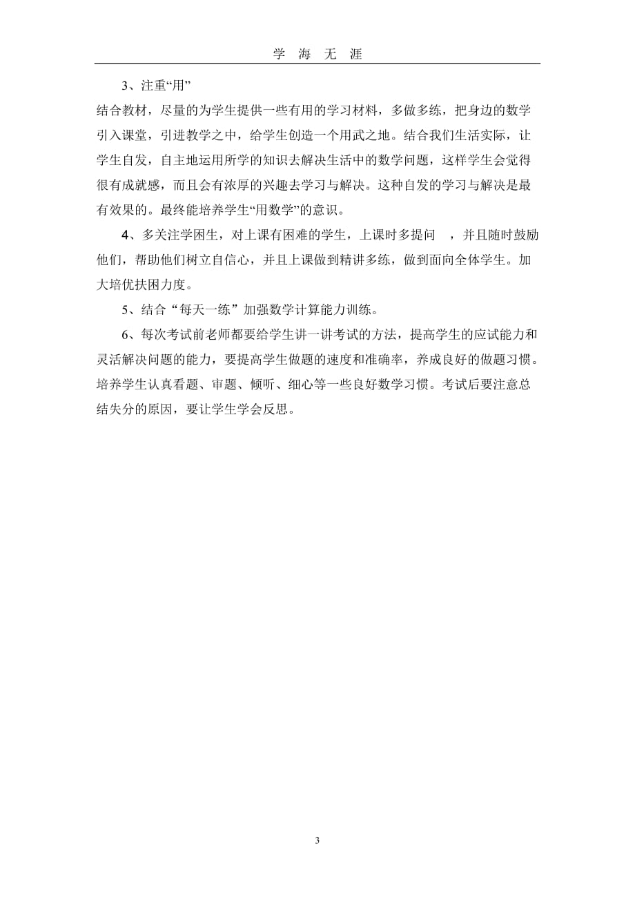 北师大版六年级下学期数学试卷分析（2020年九月整理）.doc_第3页