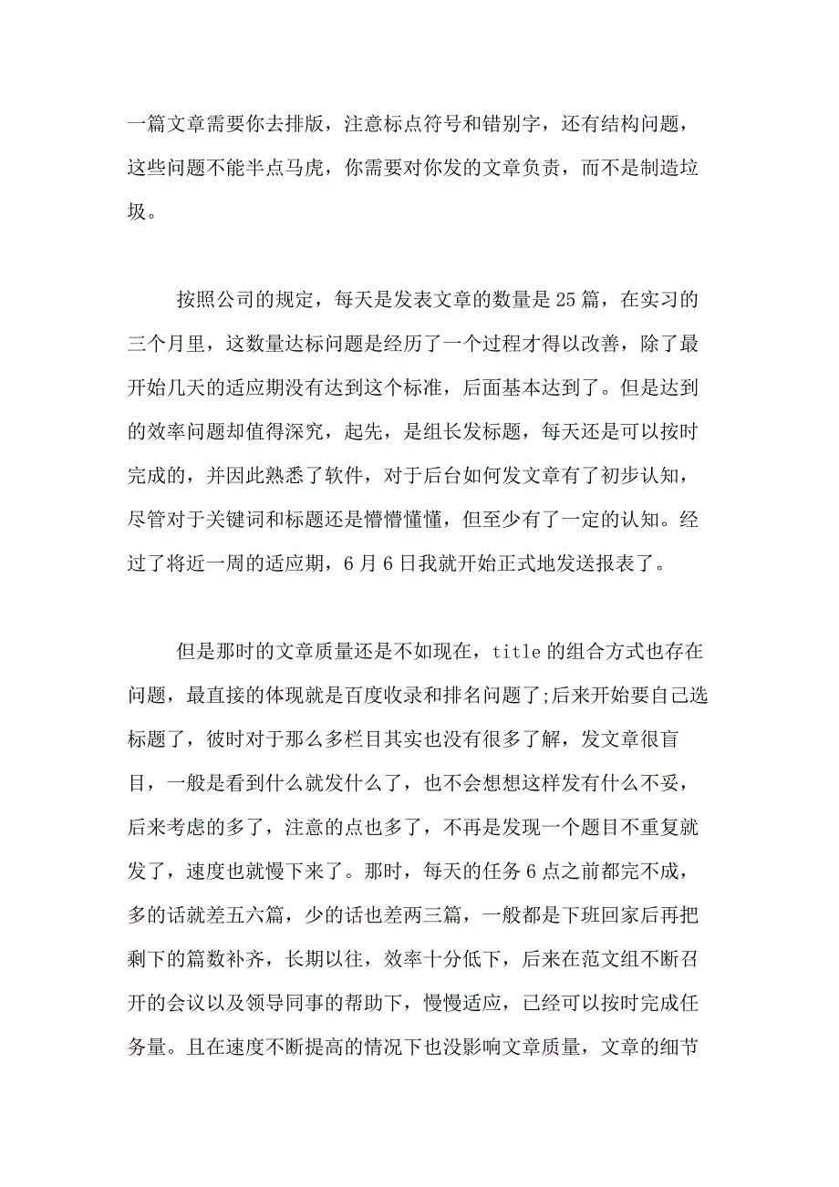 2021年关于转正述职报告锦集8篇_第2页