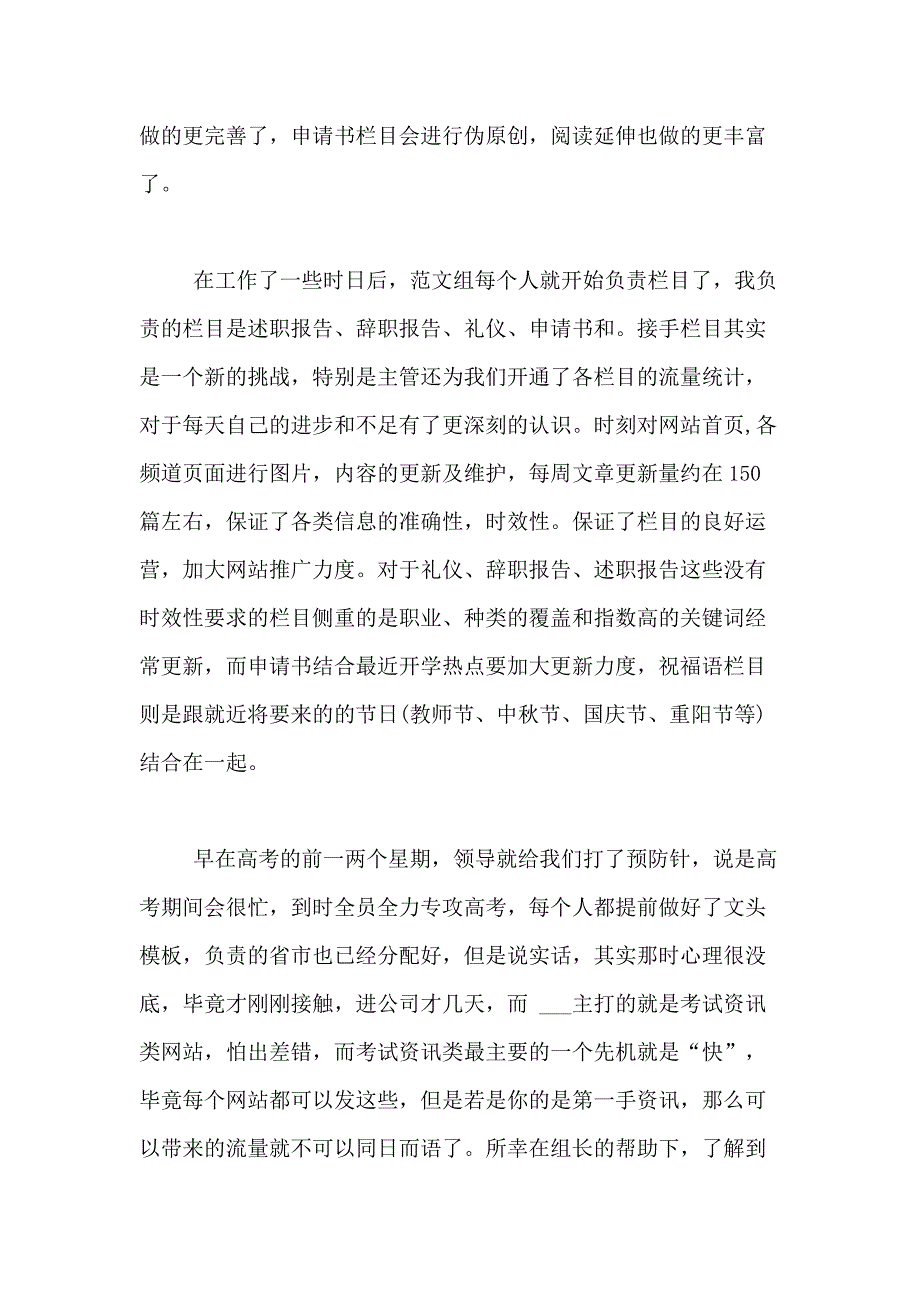 2021年关于转正述职报告锦集8篇_第3页