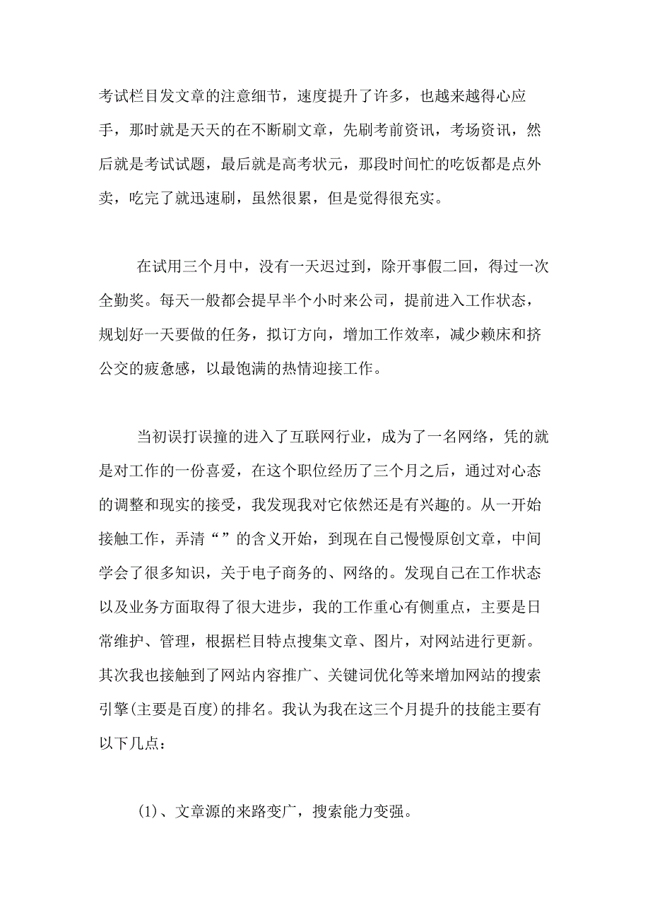 2021年关于转正述职报告锦集8篇_第4页