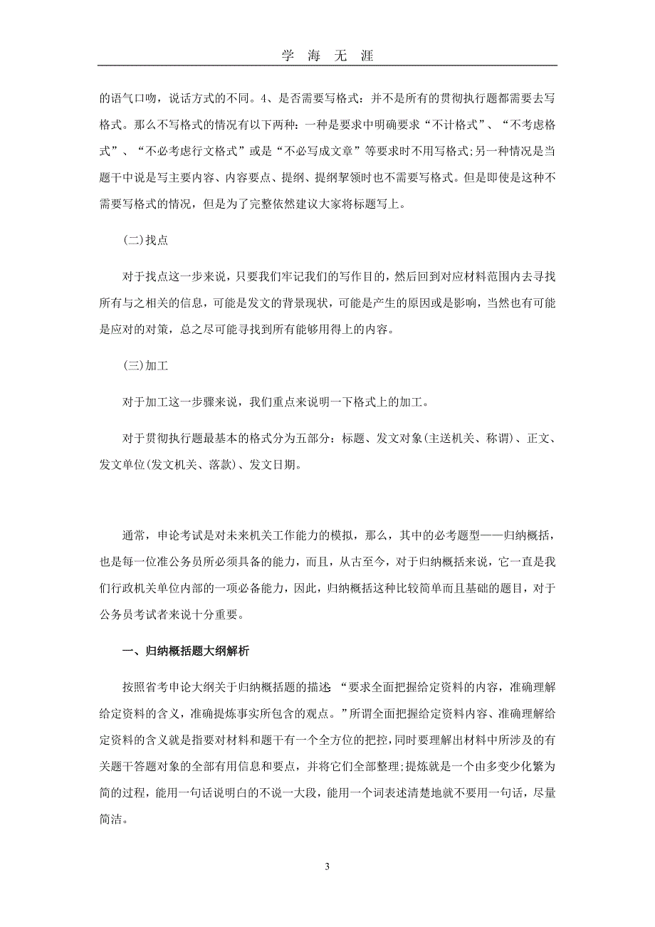 2019公务员考试申论试题及答案（2020年九月整理）.doc_第3页