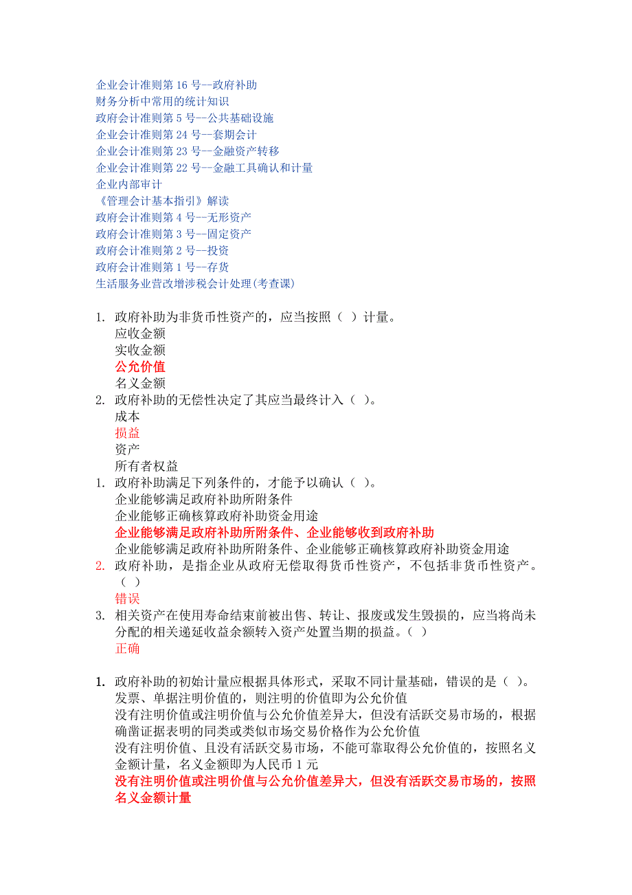 210编号2017会计继续教育考试答案_第1页