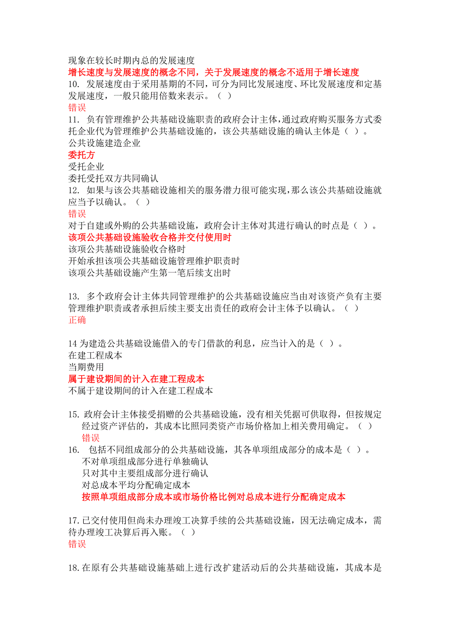 210编号2017会计继续教育考试答案_第4页