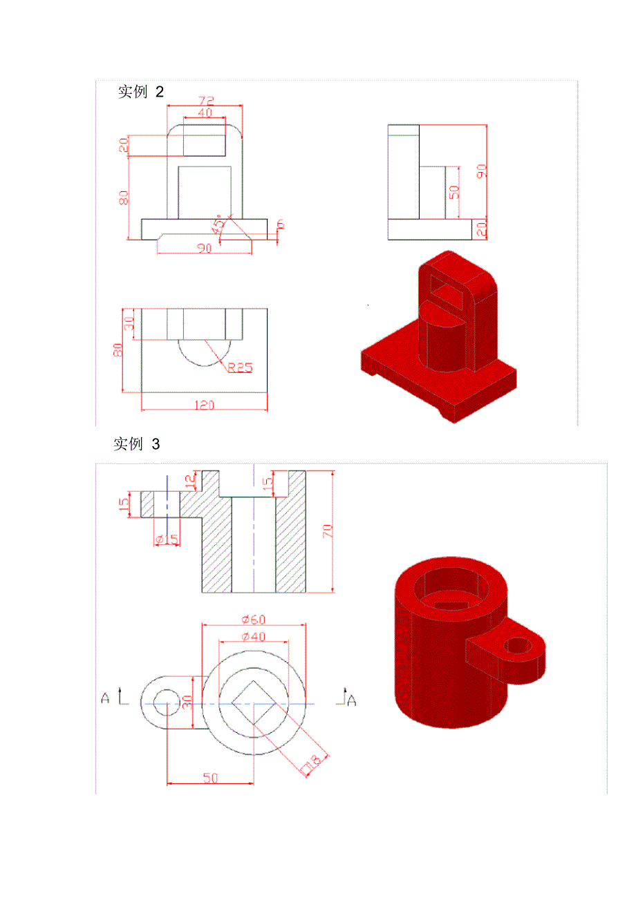CAD三维建模例题[汇编]_第2页