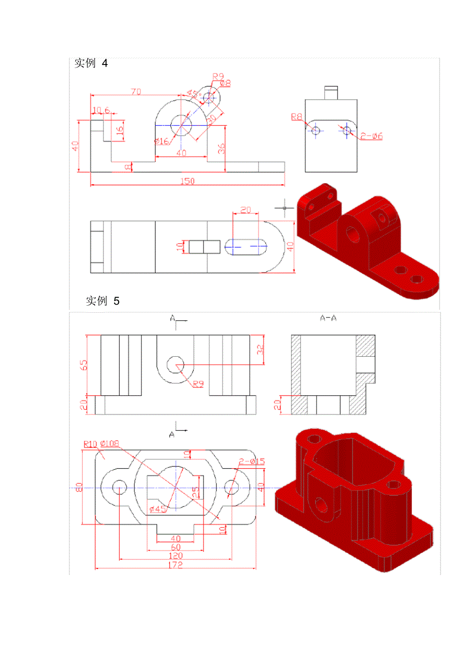 CAD三维建模例题[汇编]_第3页