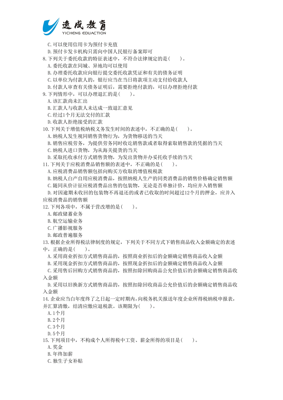 2014会计专业技术资格考试《经济法基础》全真模拟试题(四).doc_第2页