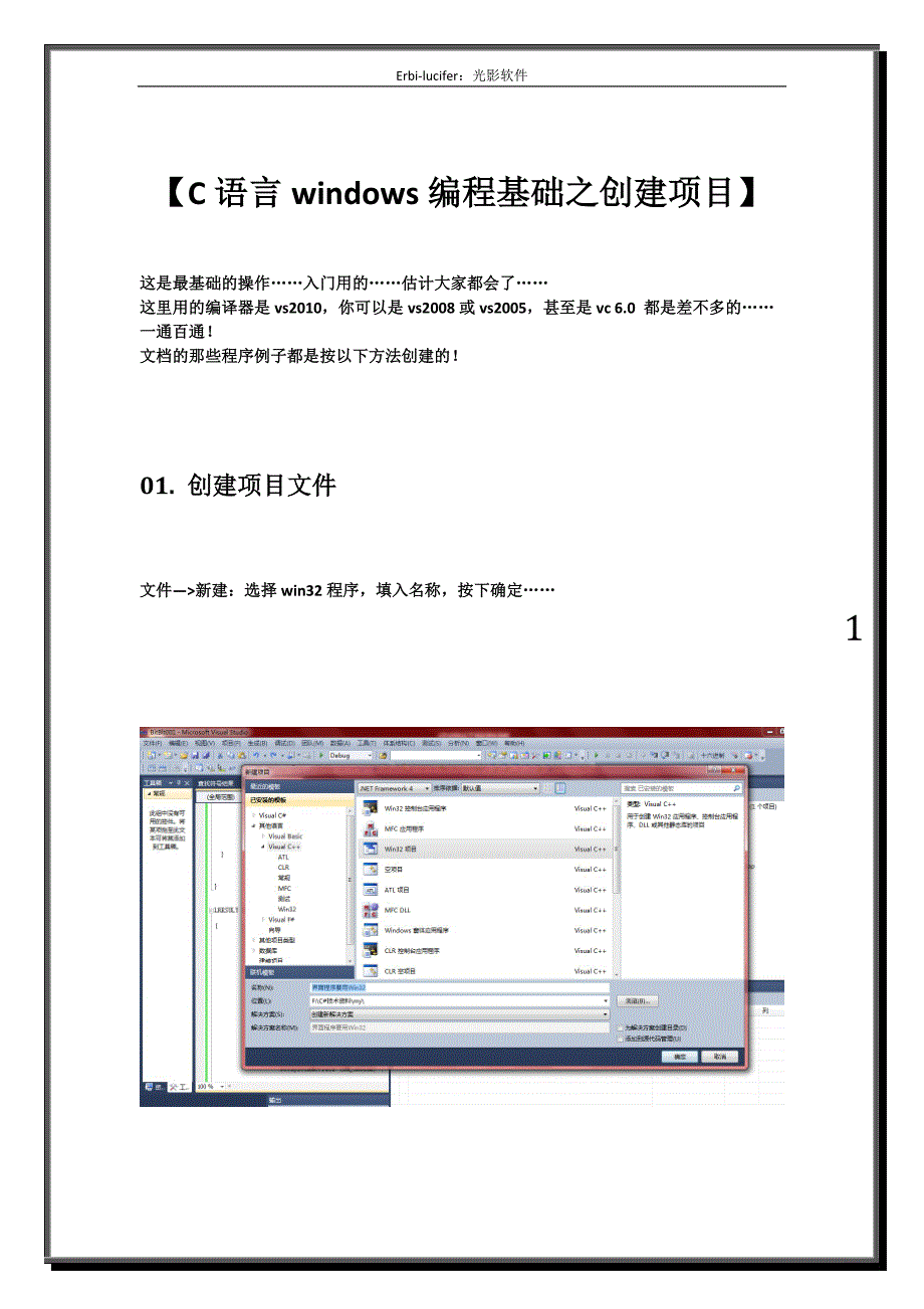 C语言windows SDK编程基础之创建项目.doc_第2页