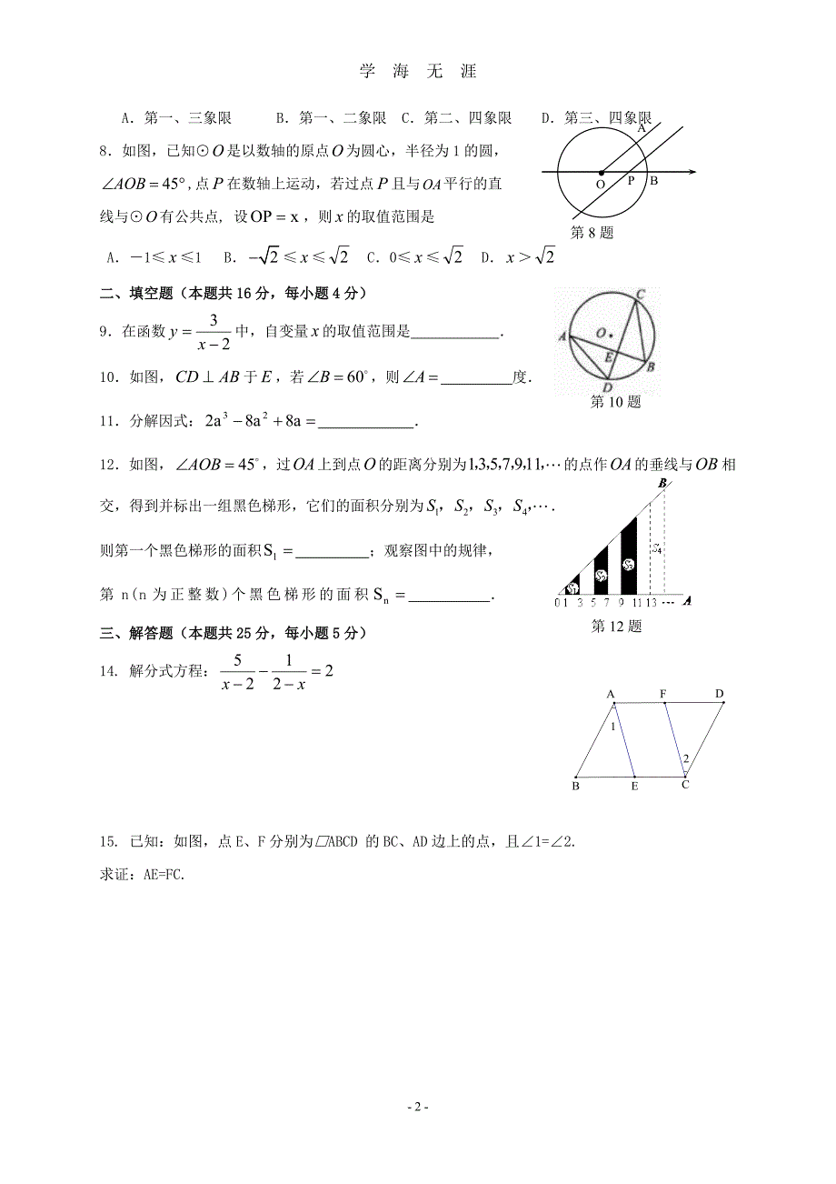 中考数学模拟试题三（2020年九月整理）.doc_第2页